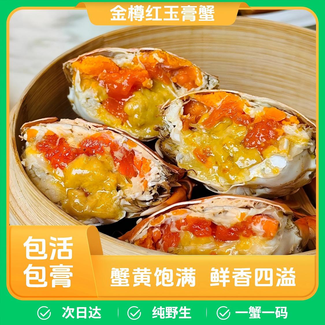 【金樽红玉】御品金樽红玉蟹/膏蟹/青蟹/有膏有肉/送礼/自用/商务/次日达/勿放冰箱150-200g/只/顺丰次日达AH