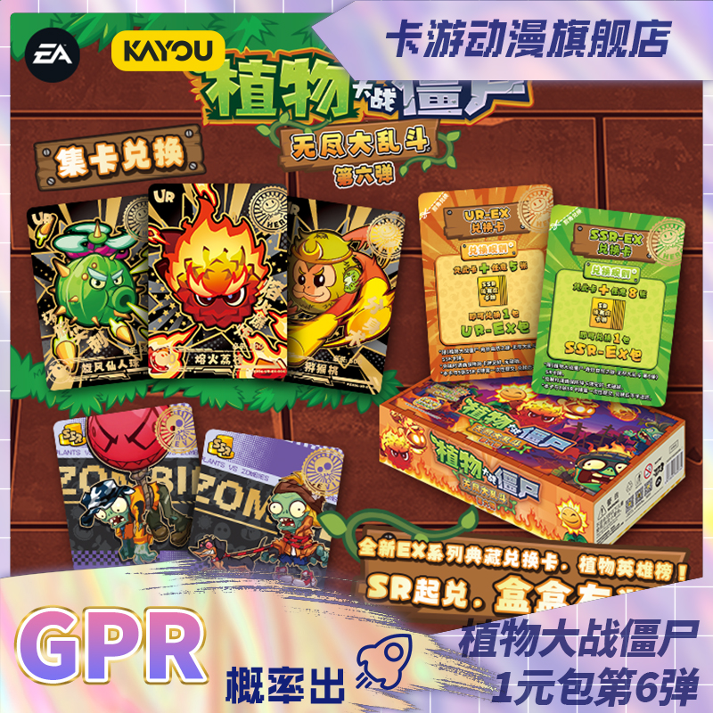 （直播间代拆）植物大战僵尸-奇妙自然之旅-无尽大乱斗-第6弹