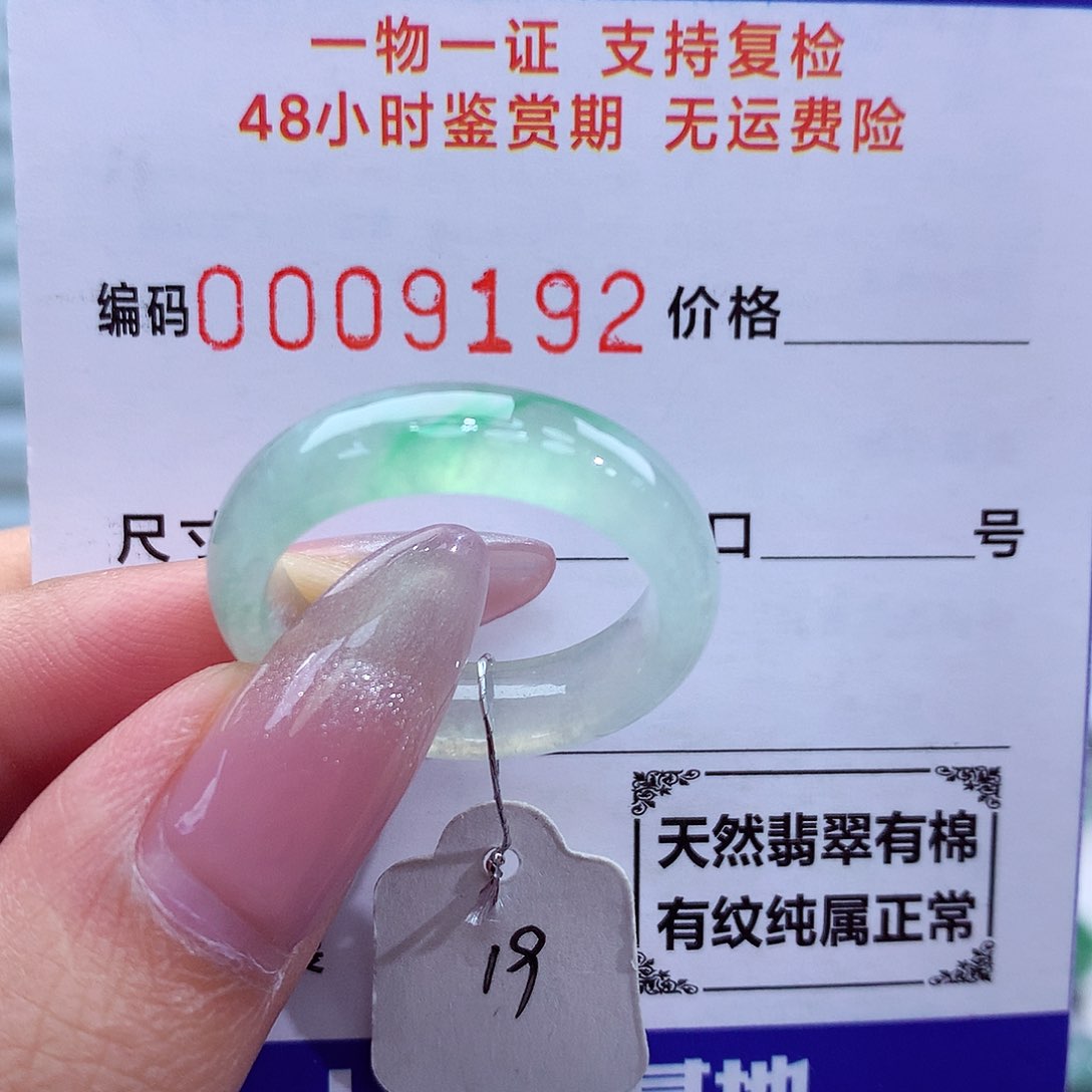 翡翠戒指未镶嵌天然