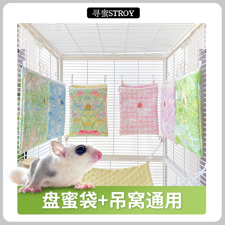 寻蜜蜜袋鼯盘蜜袋豆豆绒睡窝柔软外出包通用版夏季透气（长款）