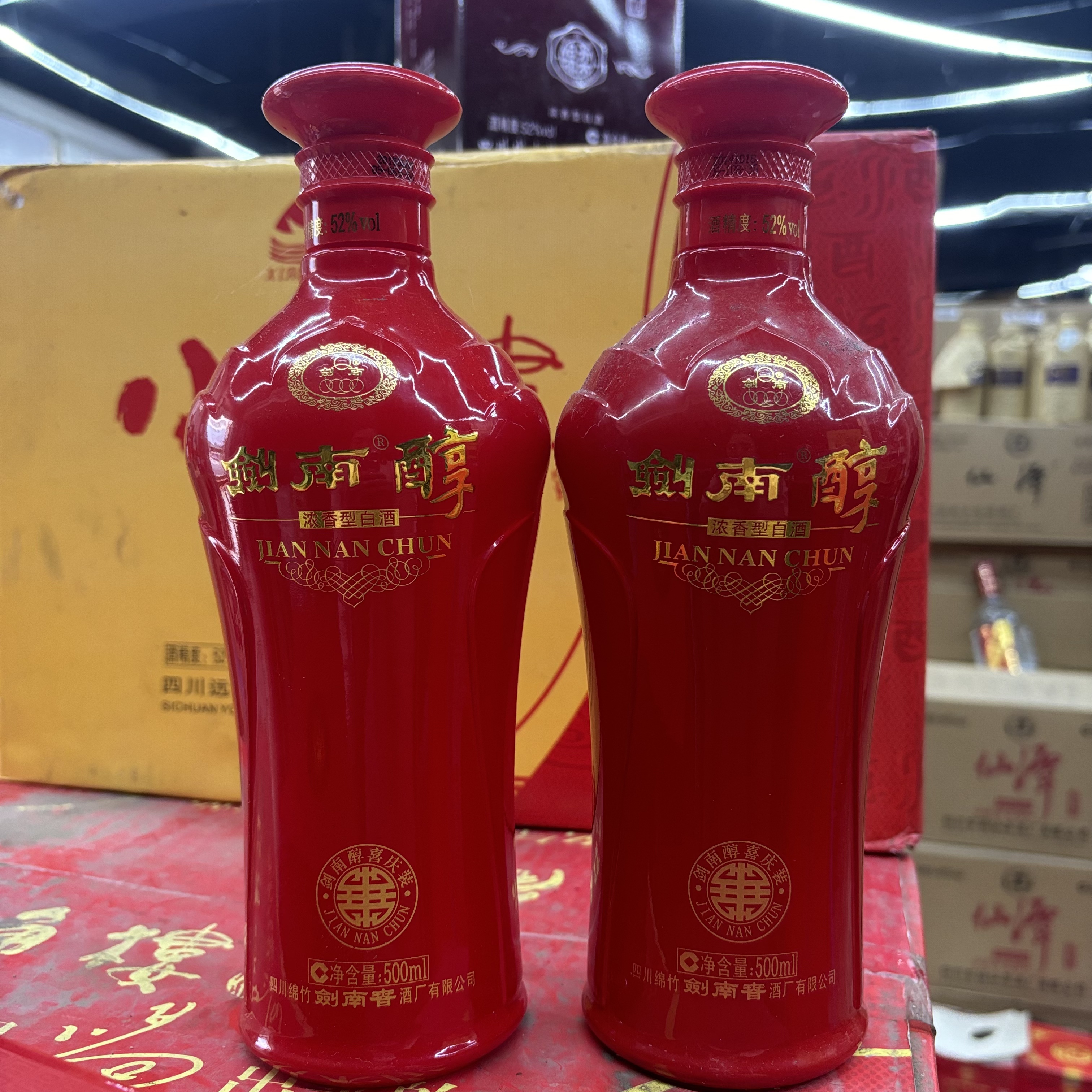 剑南春【富顺老酒专属】2015年剑南醇 红瓶52度500ml*2
