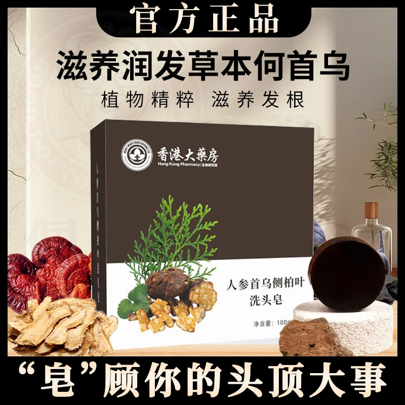 【甄选品质】人参首乌侧柏叶洗发皂草本固体纯手工新老包装随机发