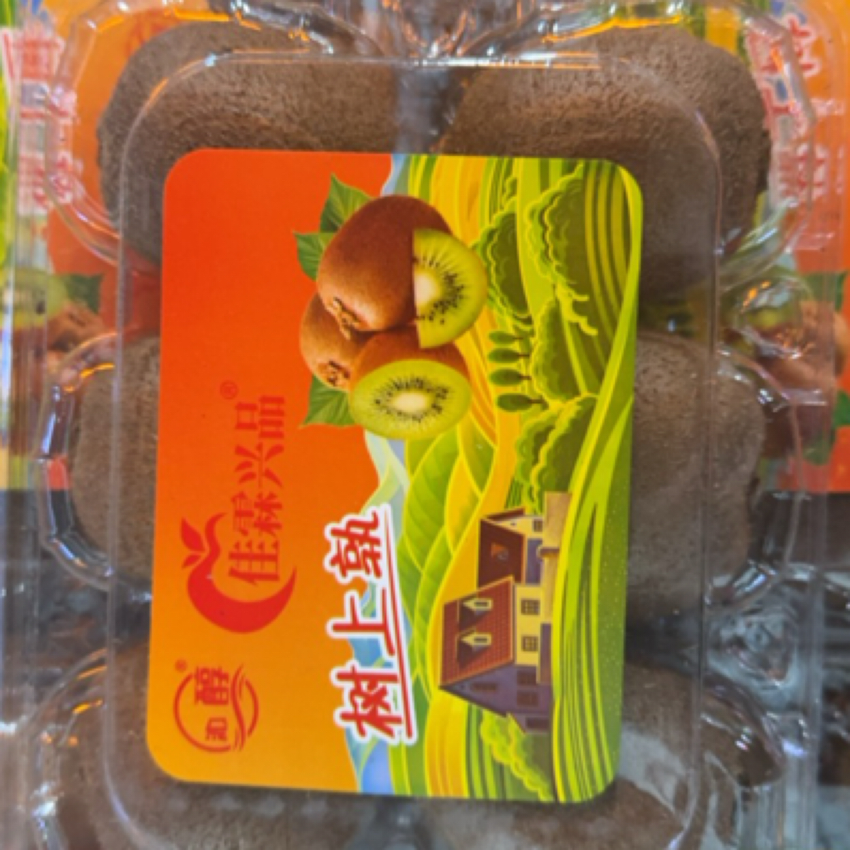 猕猴桃  六粒装   9.9米