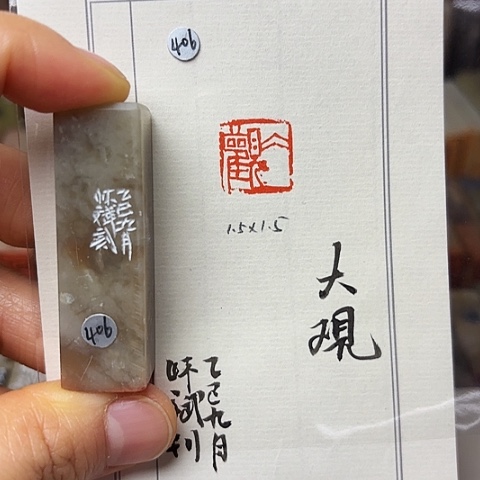青田石印石篆刻作品