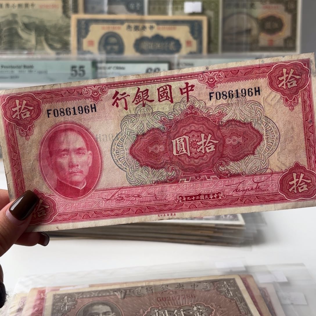 中国银行拾圆倒置号086196