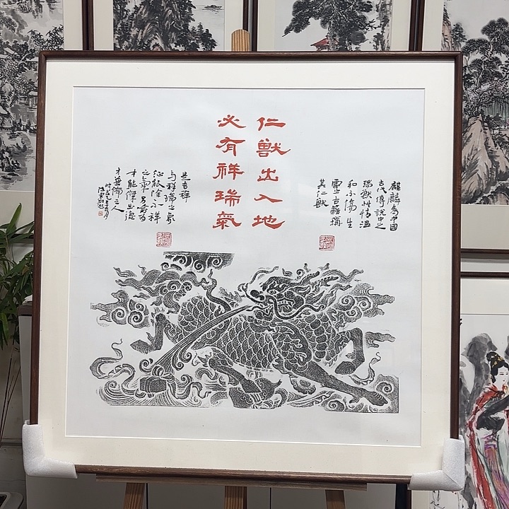 拓片瑞兽82x82带框