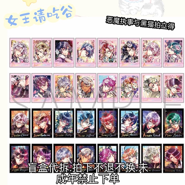 恶魔执事与黑猫 PREMIUM  拍立得 盲盒代拆未成年禁止下单