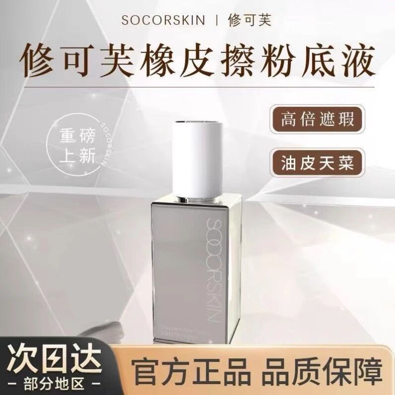 【陈哲远同款】修可芙无瑕粉底液遮瑕持久不脱妆干油皮防水618美妆