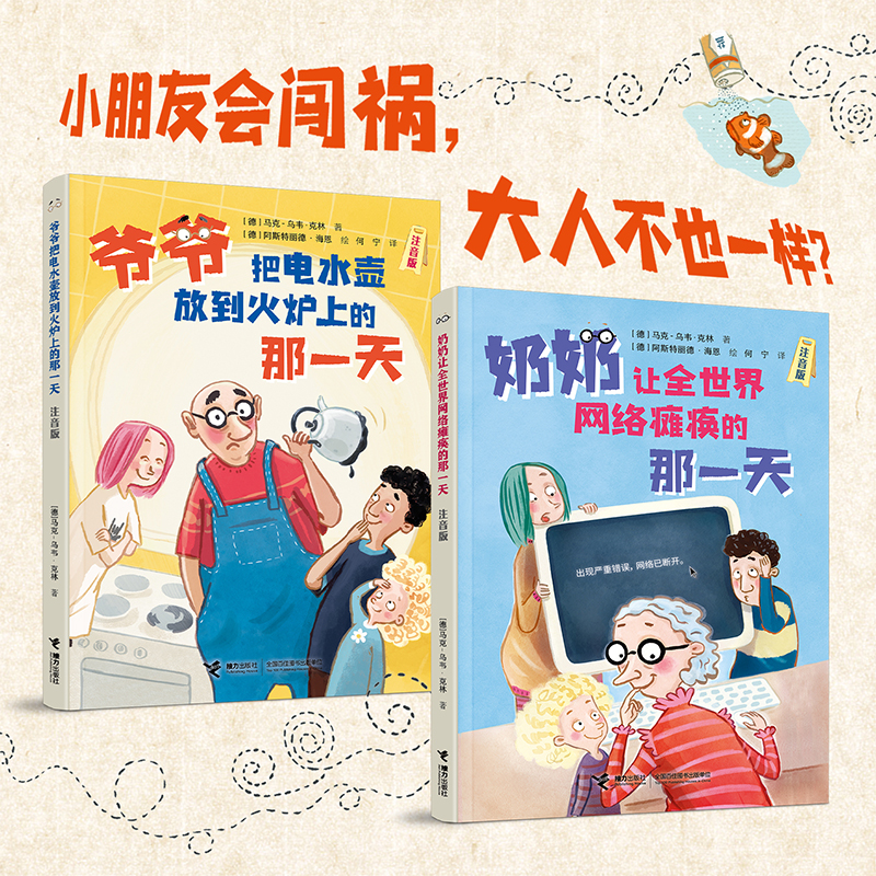 【官旗直发】爷爷把电水壶放到火炉上+奶奶让全世界网络瘫痪