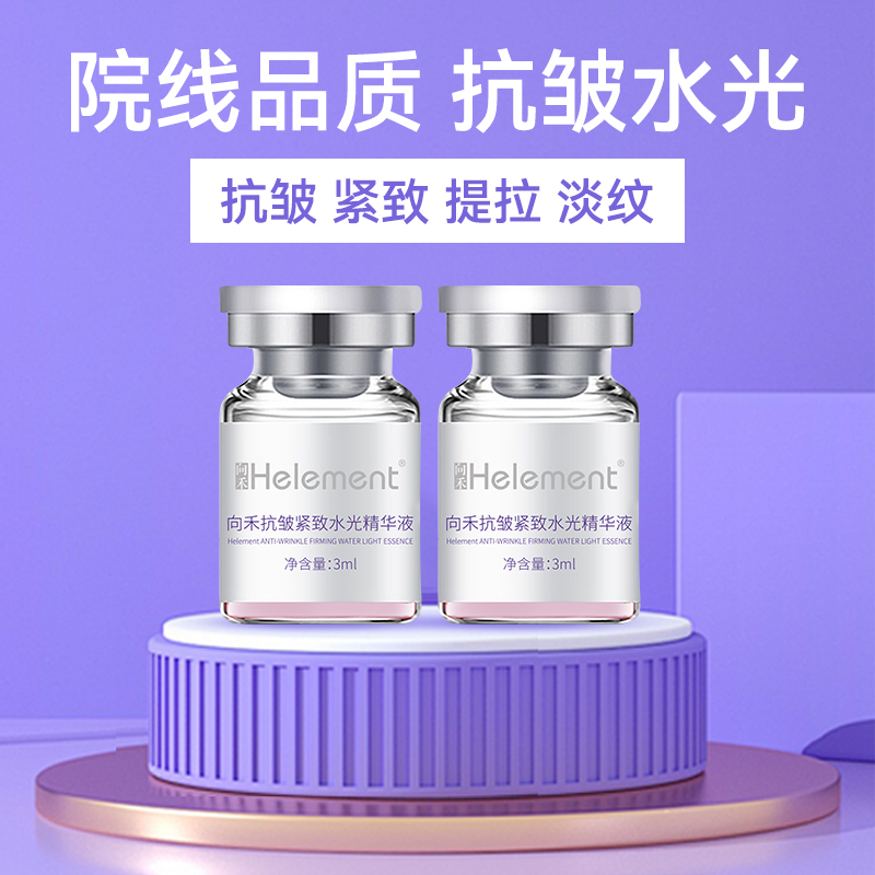 【家俊】向禾抗皱紧致水光精华液