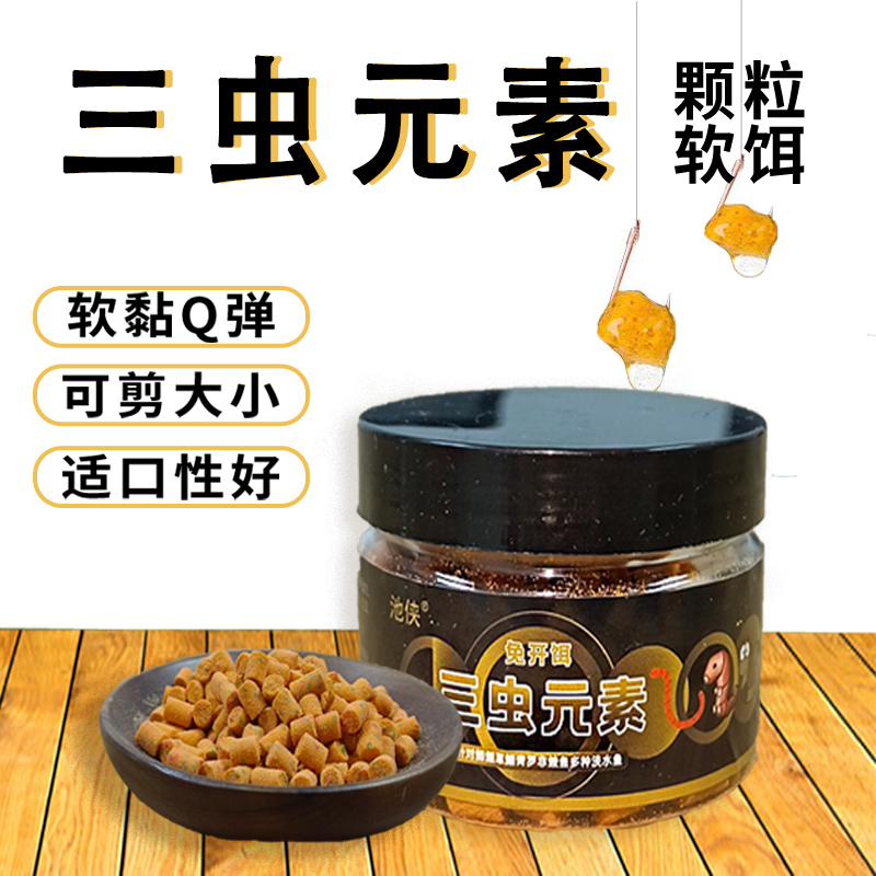 a【拍一发二】三虫元素钓鱼软饵颗粒河湖坑库鲫鲤草鳊青垂钓