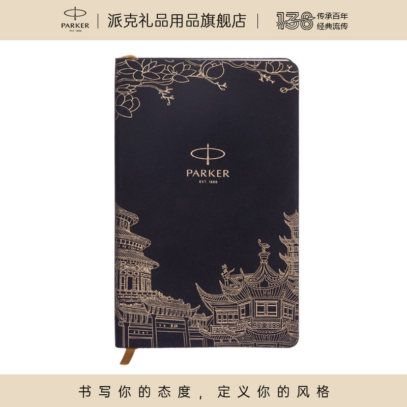 PARKER/派克新款皮质笔记本