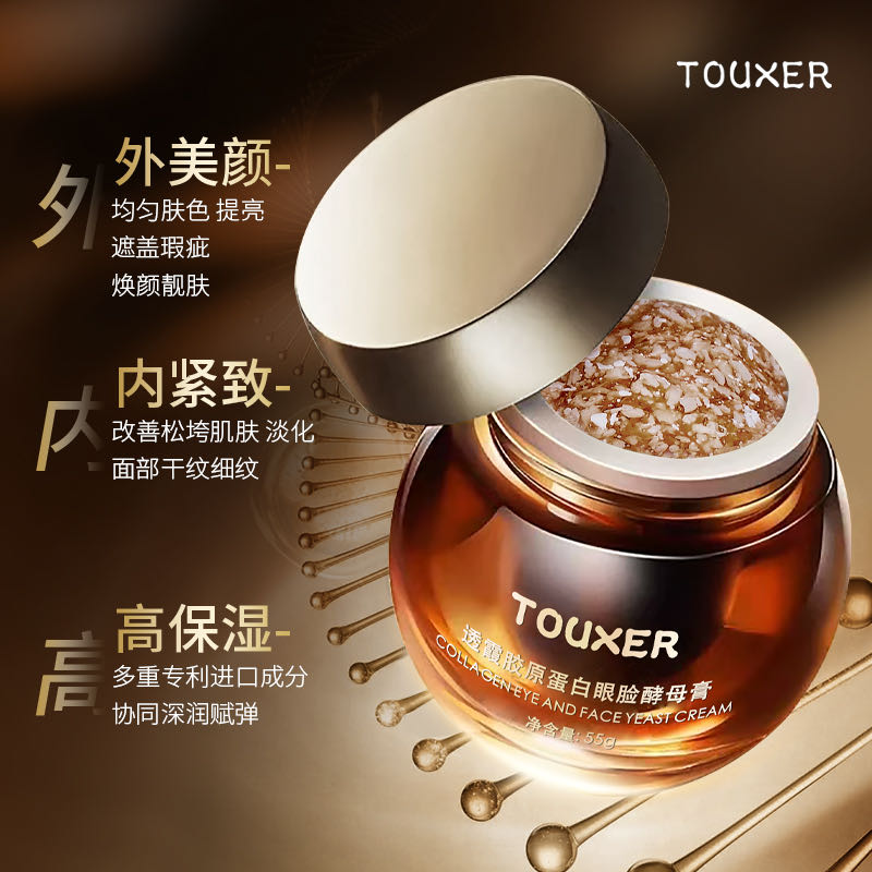 【环肽眼霜】胶原蛋白眼脸酵母膏