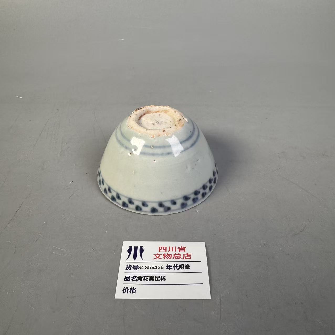 SCS58426明晚青花窝足杯