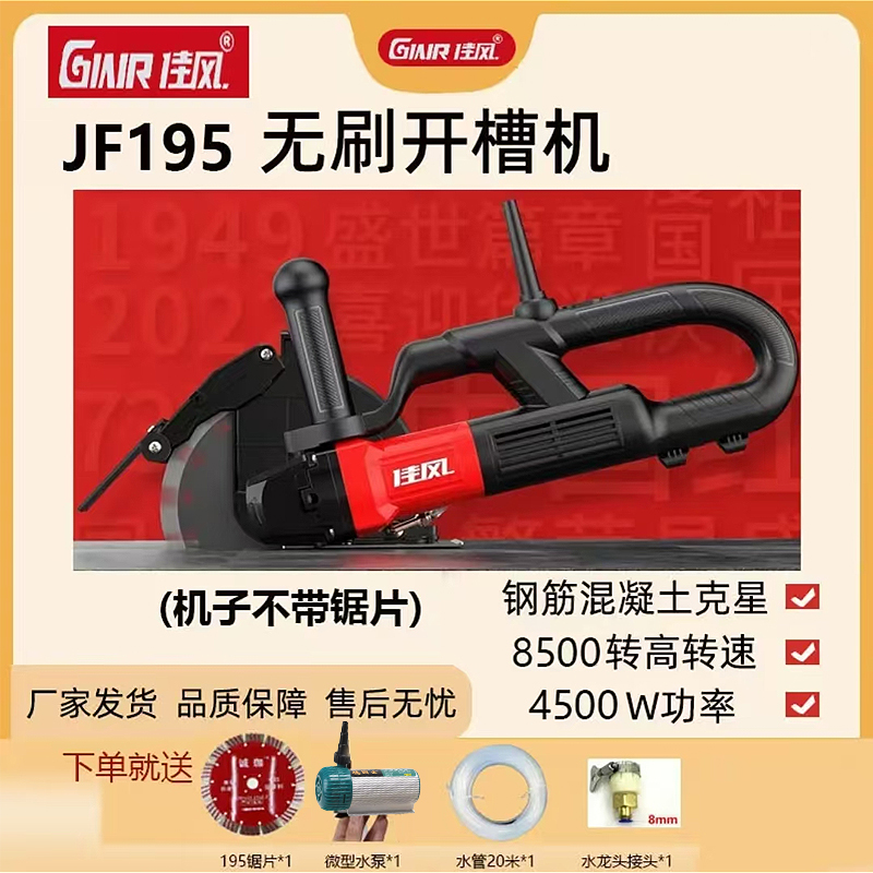 佳风195开槽机无刷8795大功率切割机混凝土无尘切割机水电安装