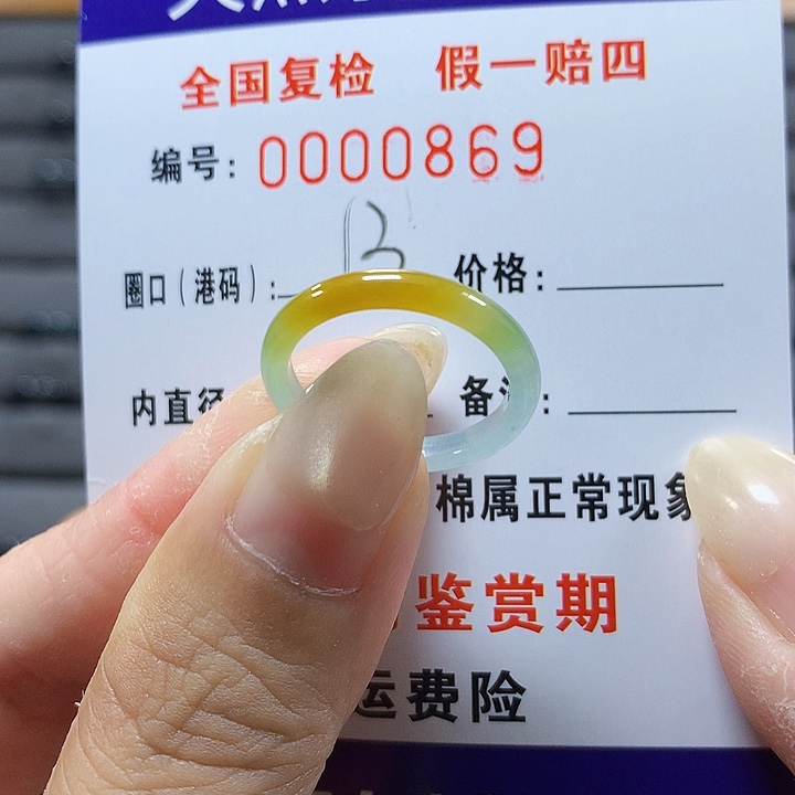 翡翠未镶嵌戒圈0869