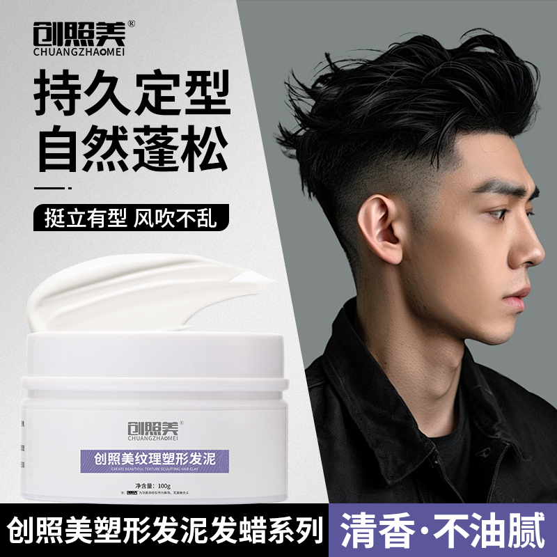 【创照美】哑光发泥发蜡高段位造型品塑型质感持久自然蓬松立体通用