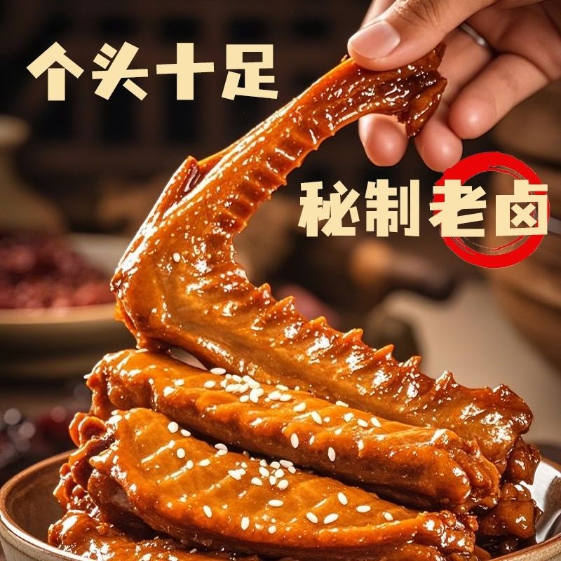 【明天到】送货上门/荣昌原味卤鹅翅膀100年传承工艺下酒美食熟食类卤味休闲小吃酱香入味0添加0防腐零食