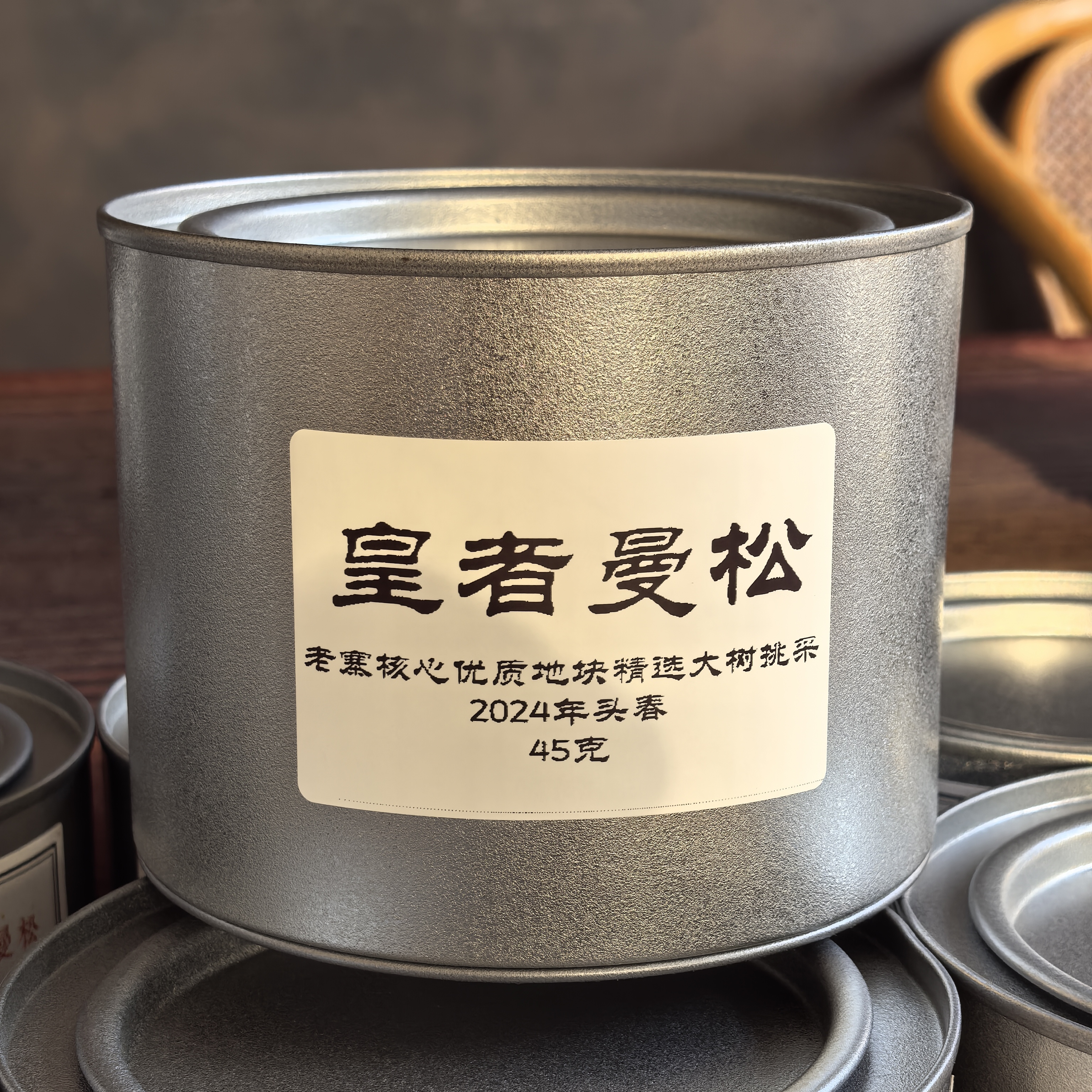 老寨核心精选大树挑采 2024年头春 45克（赠同款7克品鉴装）