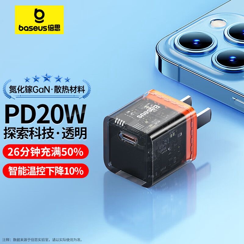 未拆封 Baseus/倍思 20W氮化镓苹果快充套装5代充电器适用iPhone