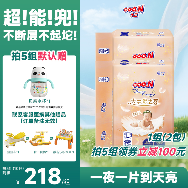 【拍5组即赠】GOO.N大王光之羽透气宝宝纸尿裤婴儿尿不湿2包