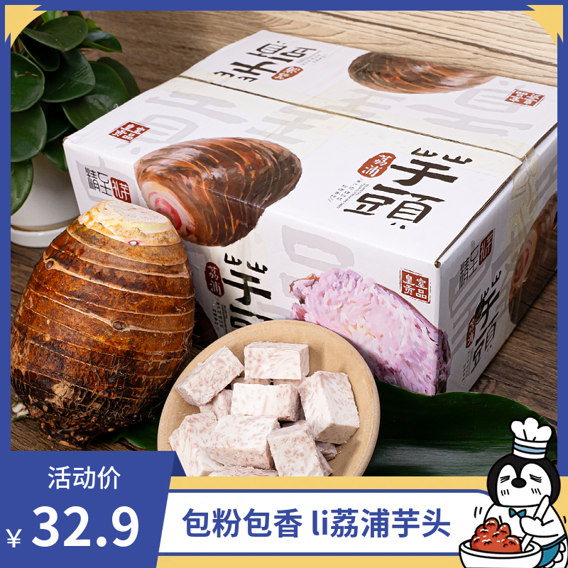 真荔浦芋头新鲜农产品现挖现发精品果3斤4.5斤顺丰包邮