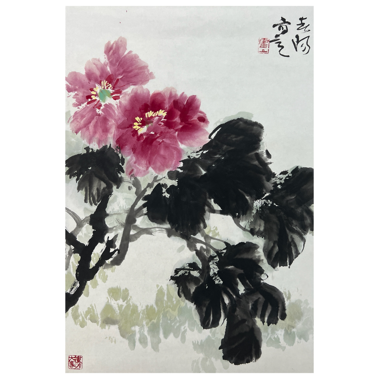 霍老.春阳《牡丹》2.9平尺，带合影。