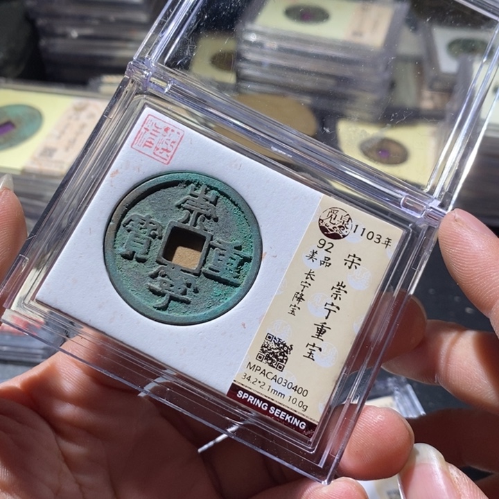 铜觅泉评级古钱币一枚 周浩