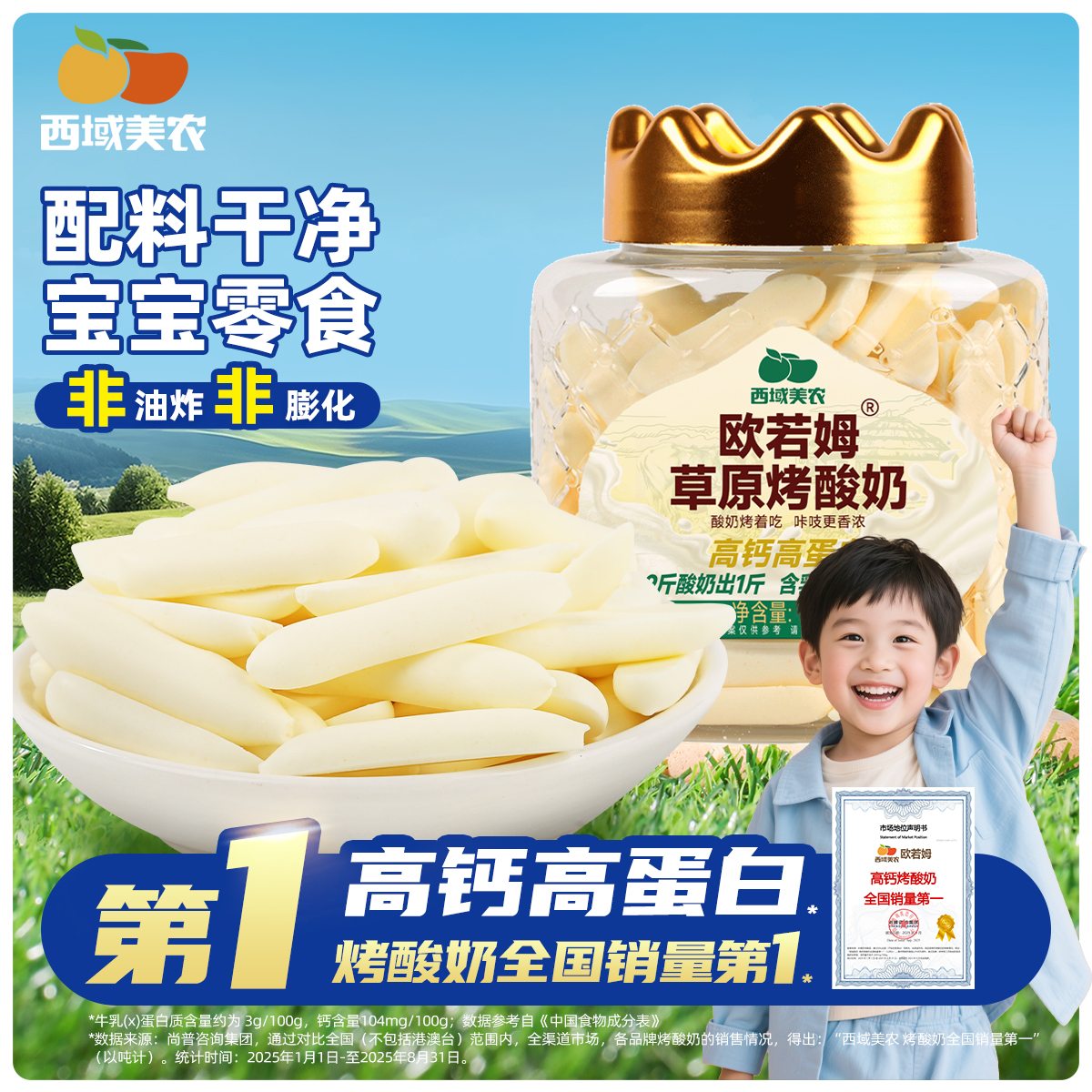 西域美农欧若姆草原烤酸奶原味/八珍/金桔/咖啡/果香味 高钙零食