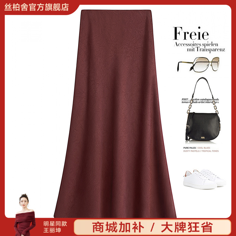 丝柏舍2025秋装新款女装简约气质长款A字显瘦鱼尾半身裙S53B3812B