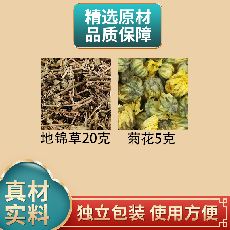 地锦草20克菊花5克组合原材料独立包装胎菊正品煮水