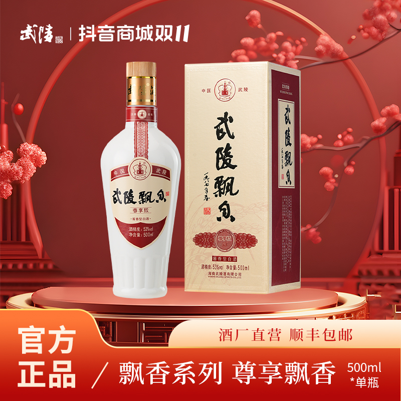 武陵酒飘香尊享版酒厂大曲坤沙酱香型白酒纯粮优级53%Vol500ml/瓶