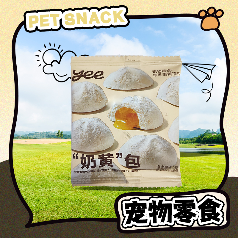 【直播现发】YEE羊乳姜黄冻干单个装