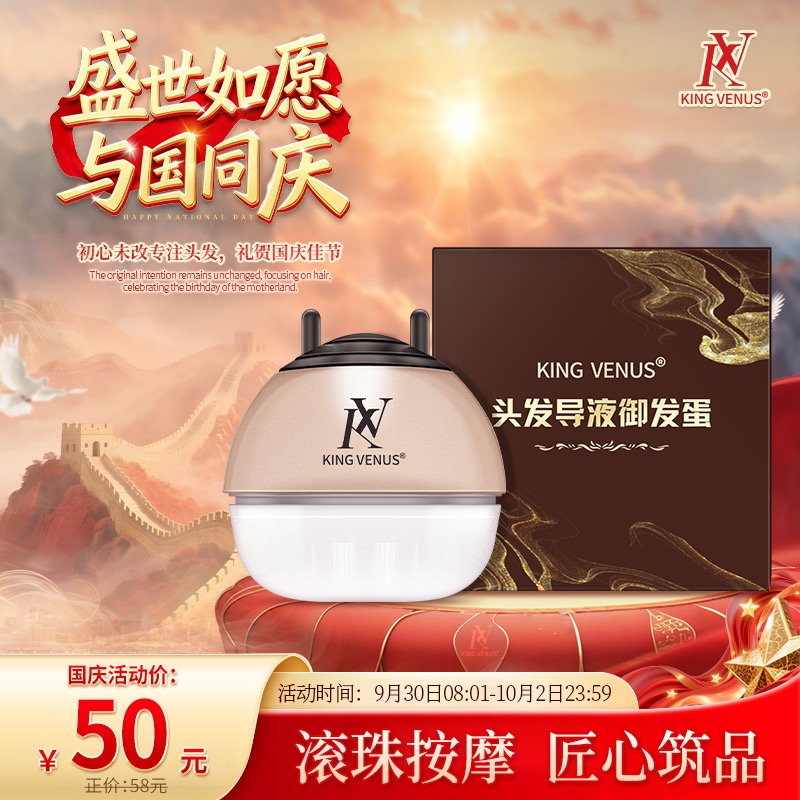 【小米阿姨】KING VENUS头发导液御发蛋