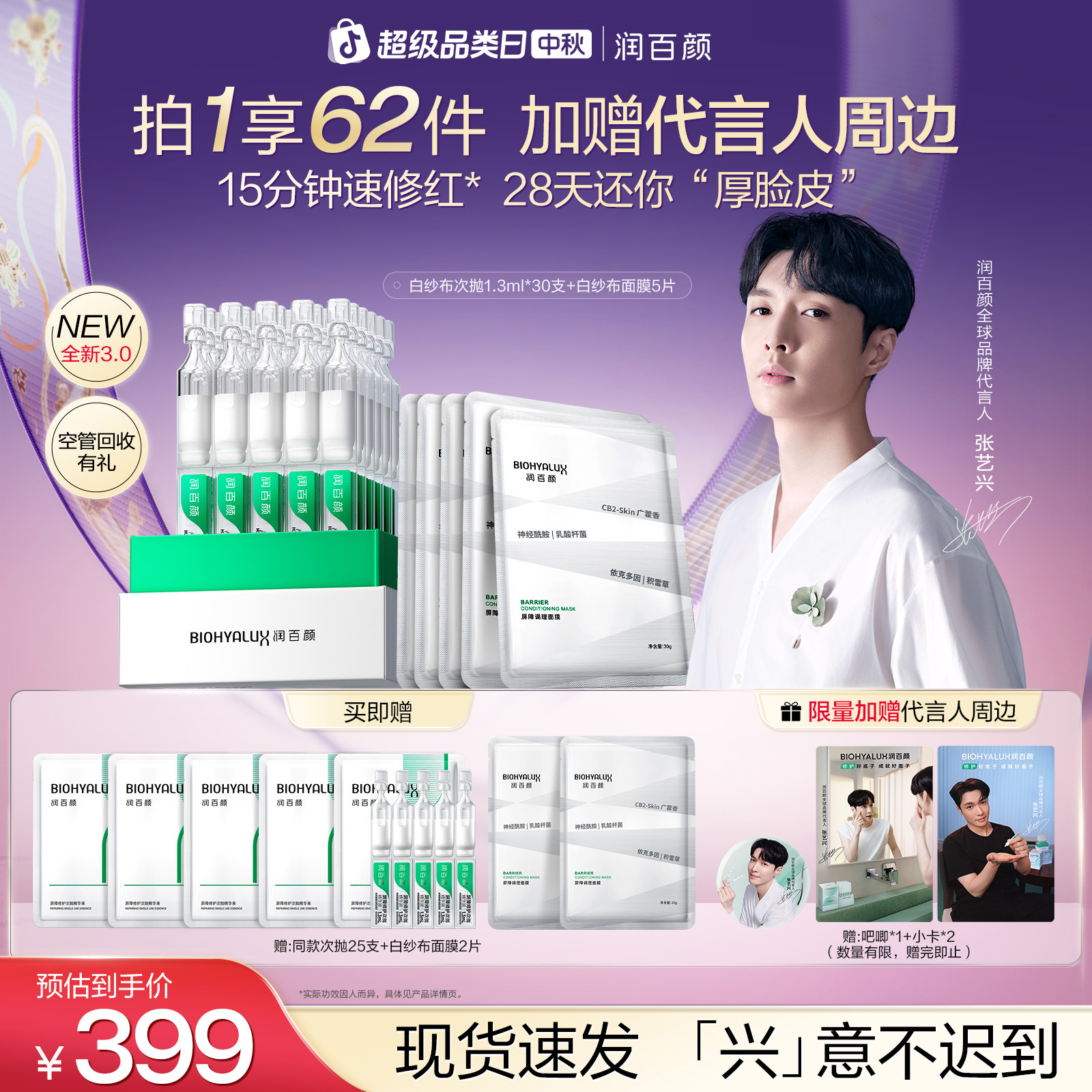 【张艺兴同款】润百颜白纱布次抛3.0敏肌屏障修护出差必备华熙生物