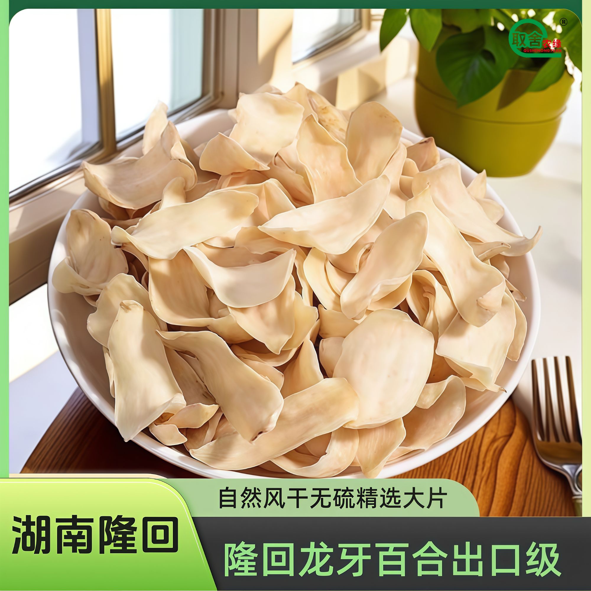 湖南隆回天然龙牙百合干百合正宗龙牙百合煲粥干货无硫无熏染