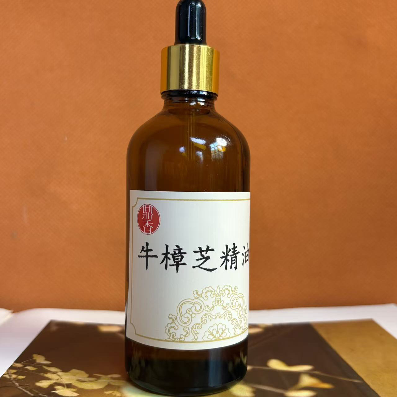 「牛樟芝精油」100克
