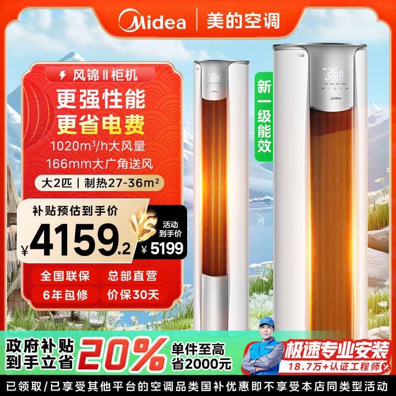 【升级版】美的风锦二代柜机大2匹空调新一级变频冷暖自清洁ZHB1Ⅱ