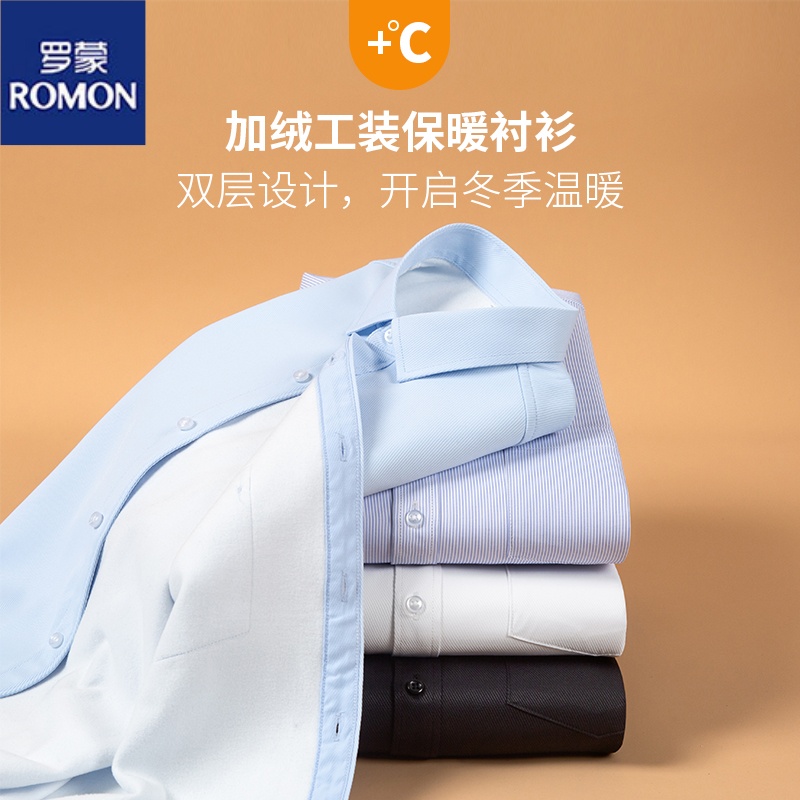 Romon/罗蒙冬季加绒加厚男衬衫商务正装百搭高端保暖长袖厚衬衫