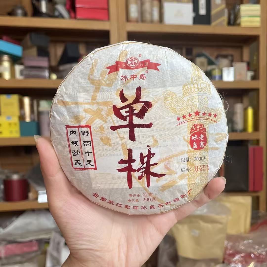 冰Z岛 2021年 单株 200克 普洱茶生茶