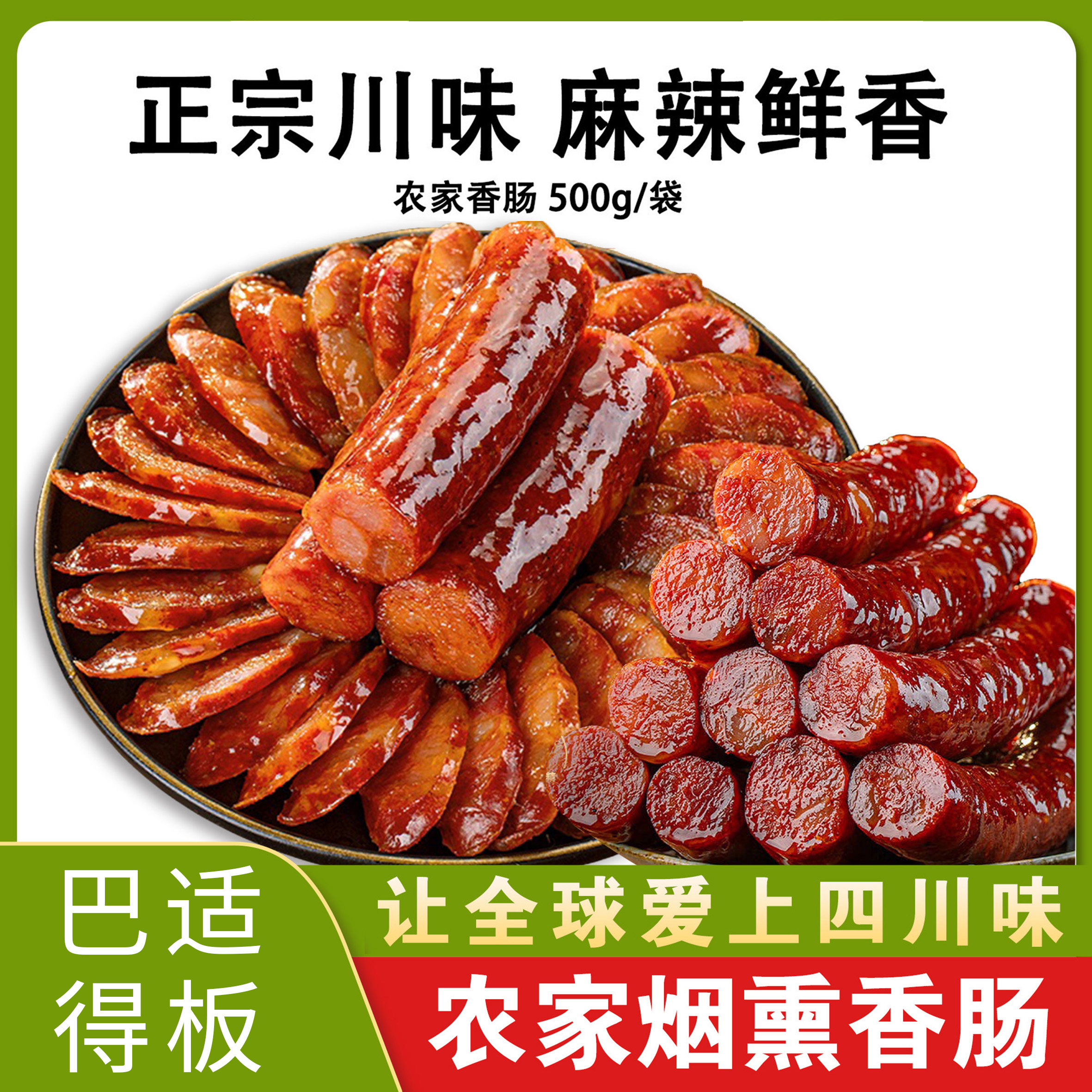京东次日达四川土货川味农家香肠重庆特产麻辣香肠纯肉烟熏腊肠正宗特色腊味腊肠500g