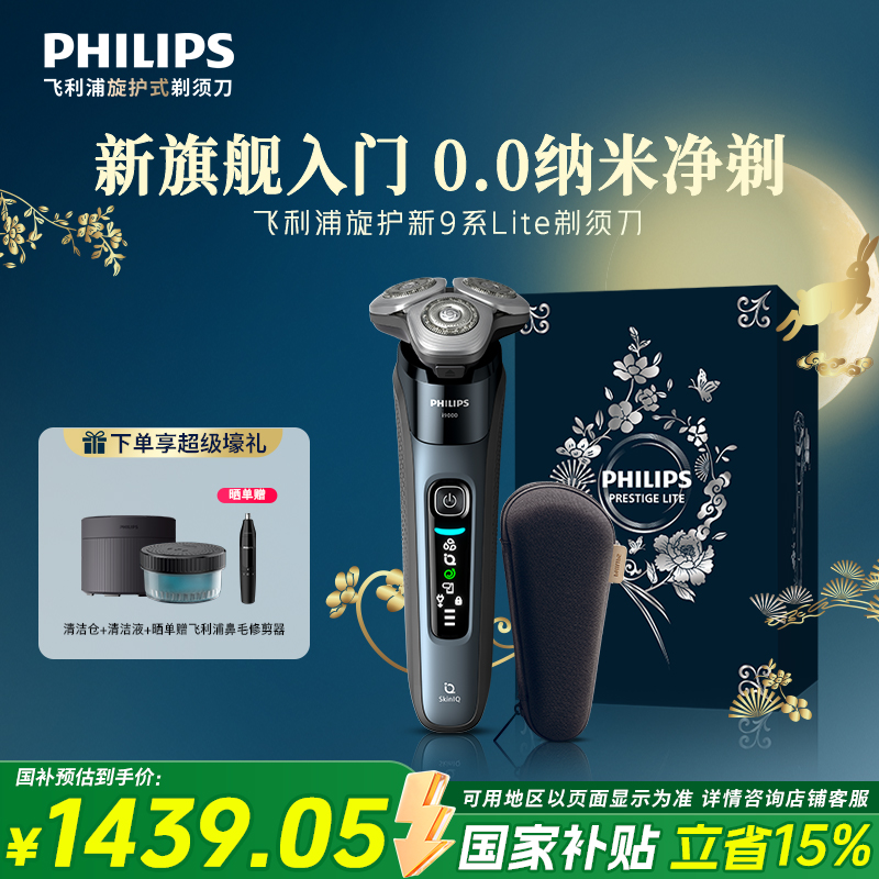 【性价比首选】飞利浦9系轻享版智能防水刮胡刀旋护剃须刀X9001