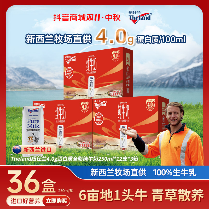 【中秋送礼】新西兰进口纽仕兰4.0g全脂/低脂高钙纯牛奶250ml*36盒