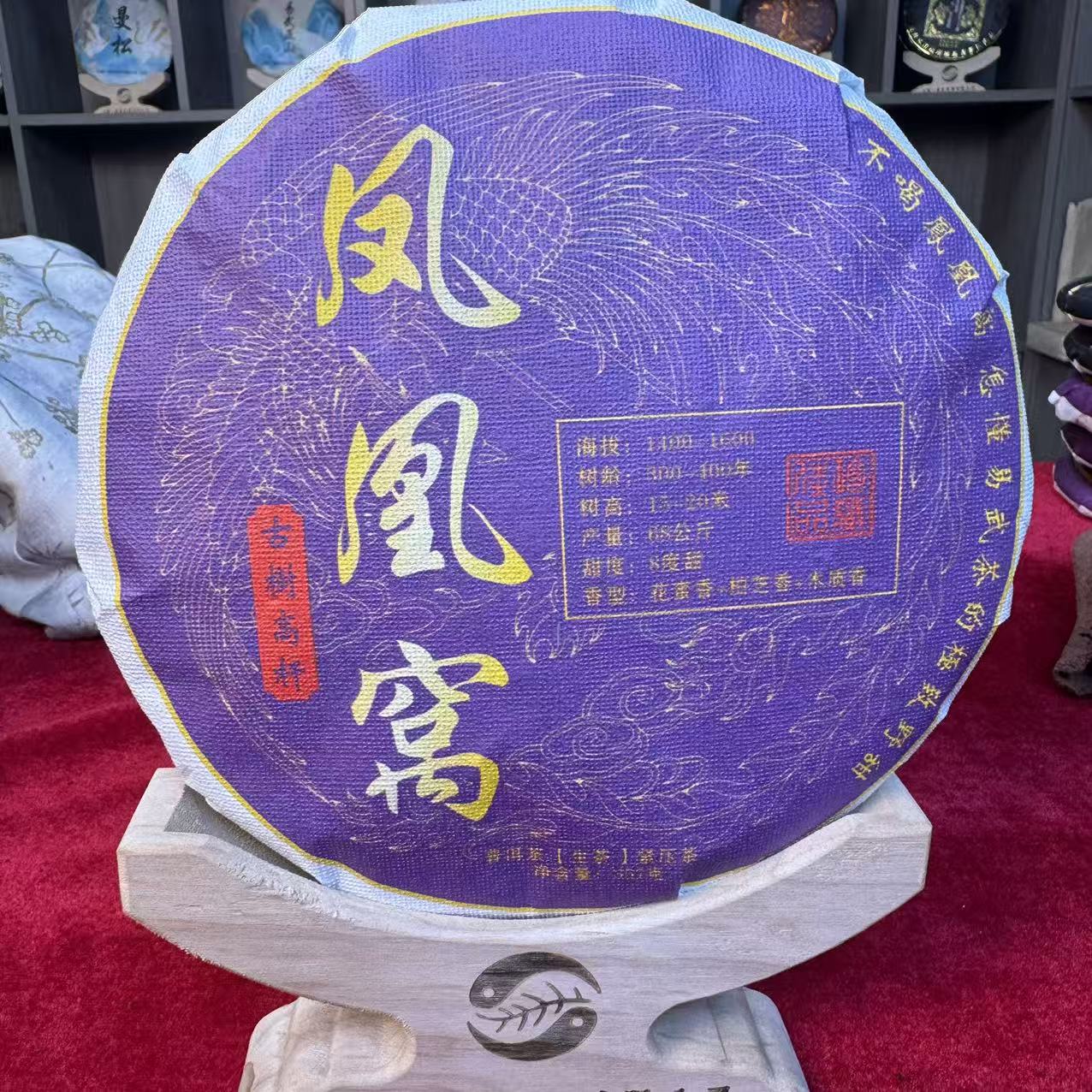 【小熊 精选生茶】  凤凰窝古树高杆 生茶 357克（拍五发六）