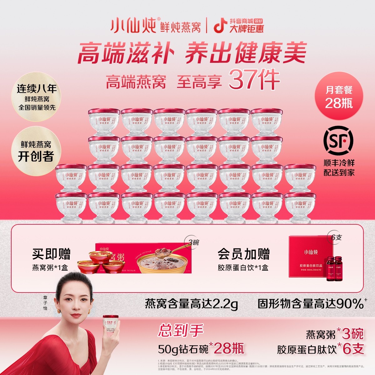 【50g月套餐】50g*28瓶小仙炖鲜炖燕窝孕妇新鲜滋补营养养气血