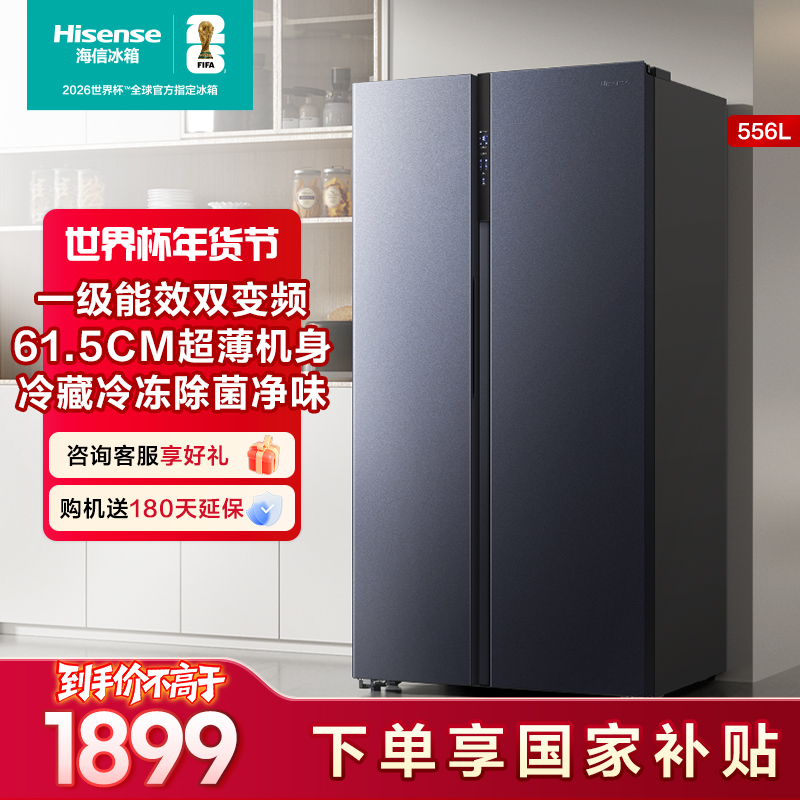 海信556L双开门大容量普通家电一级变频电冰箱冷藏冷冻冰箱