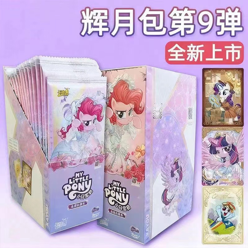 【玩法】小马宝莉辉月包第九弹默认代拆
