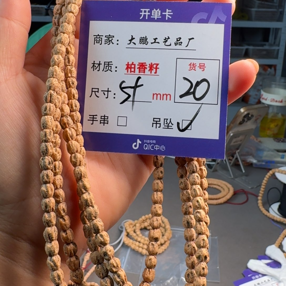 柏香籽/百香籽吊坠20号