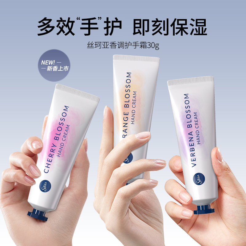 （礼盒3支装）英国Silkia/丝珂亚香氛护手霜30ml 马鞭草樱花橙花