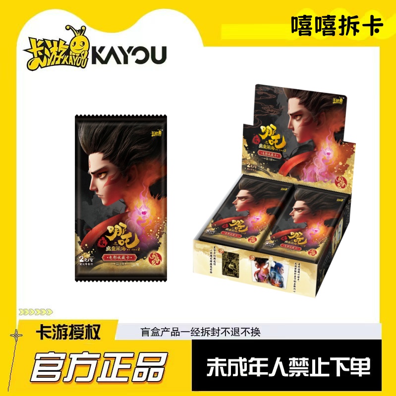 嘻嘻【新人浮浮】卡游 哪吒 灵焰包 第3弹电影 收藏卡（默认代拆)